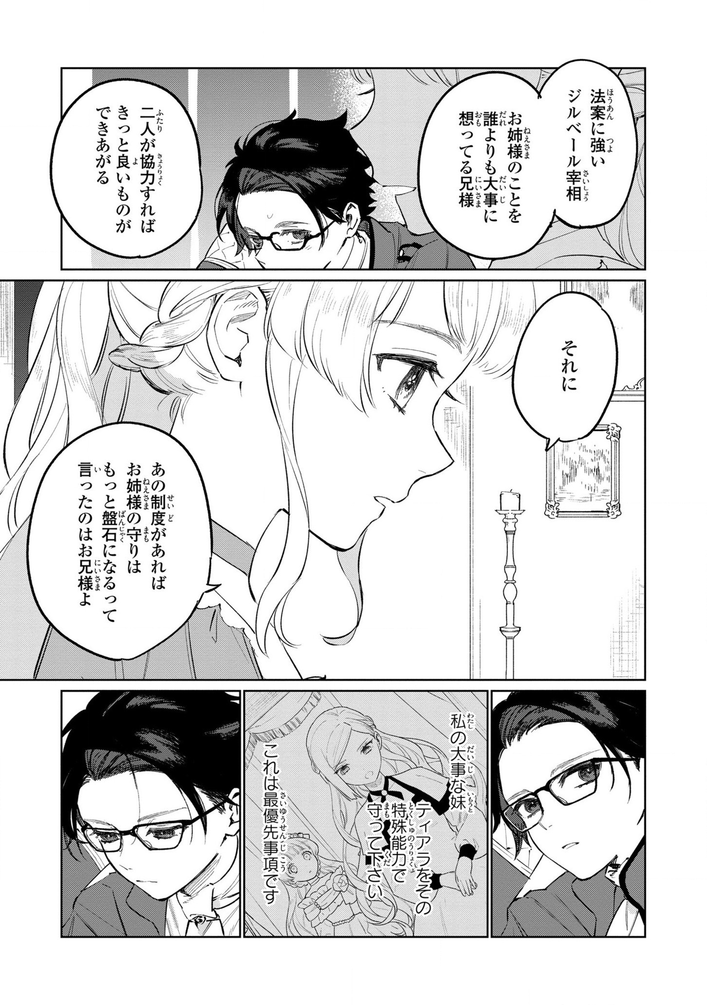 HIGEKI NO GENKYOU TONARU SAIKYOU GEDOU LAST BOSS OUJO WA TAMI NOTAMENI TSUKUSHIMASU - raw - Chapter 17 - https://jpdd.alammanga.com/JPDD/23091605/z2me1gtxkvo.jpg