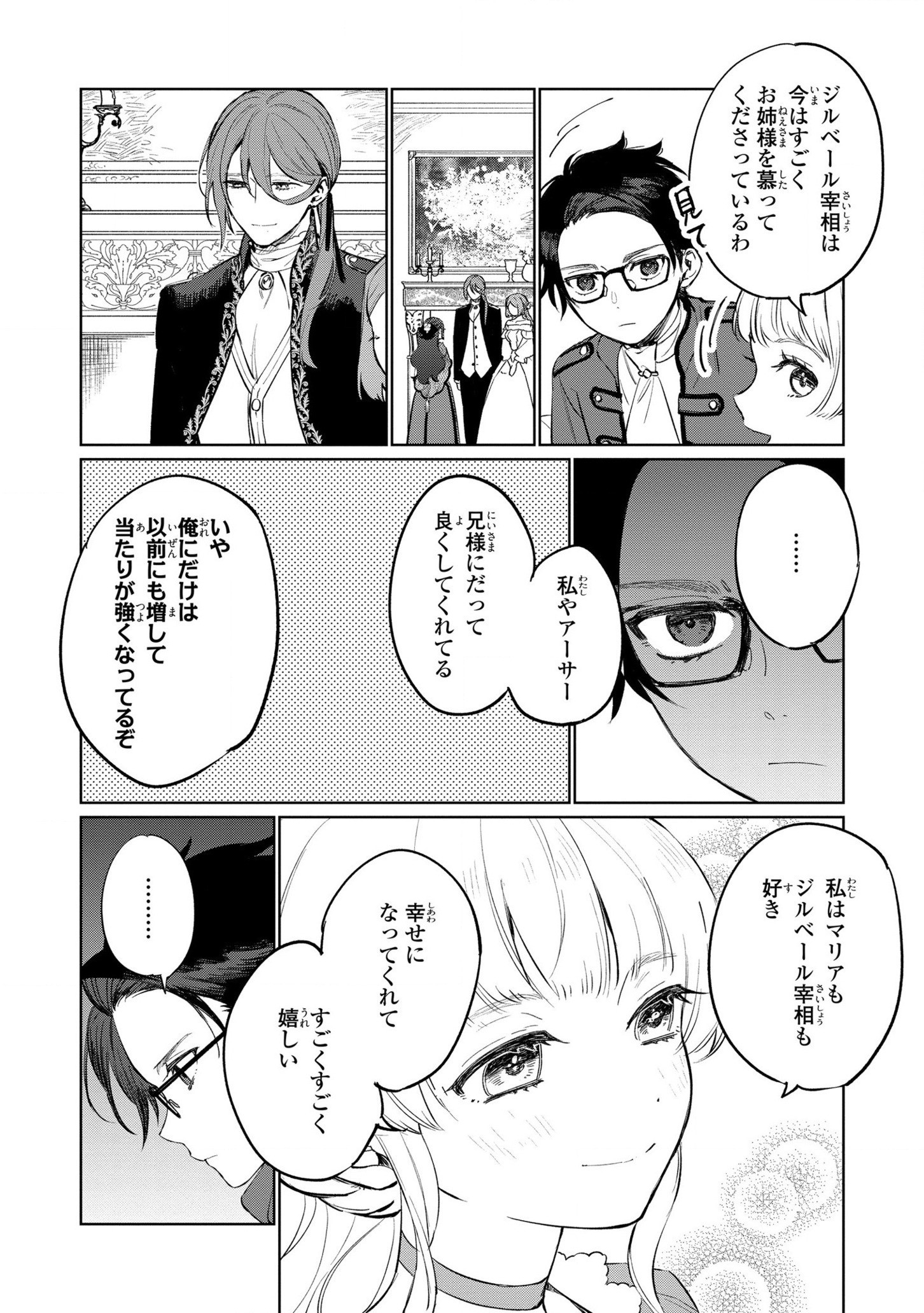 HIGEKI NO GENKYOU TONARU SAIKYOU GEDOU LAST BOSS OUJO WA TAMI NOTAMENI TSUKUSHIMASU - raw - Chapter 17 - https://jpdd.alammanga.com/JPDD/23091605/zixhx0dcraf.jpg