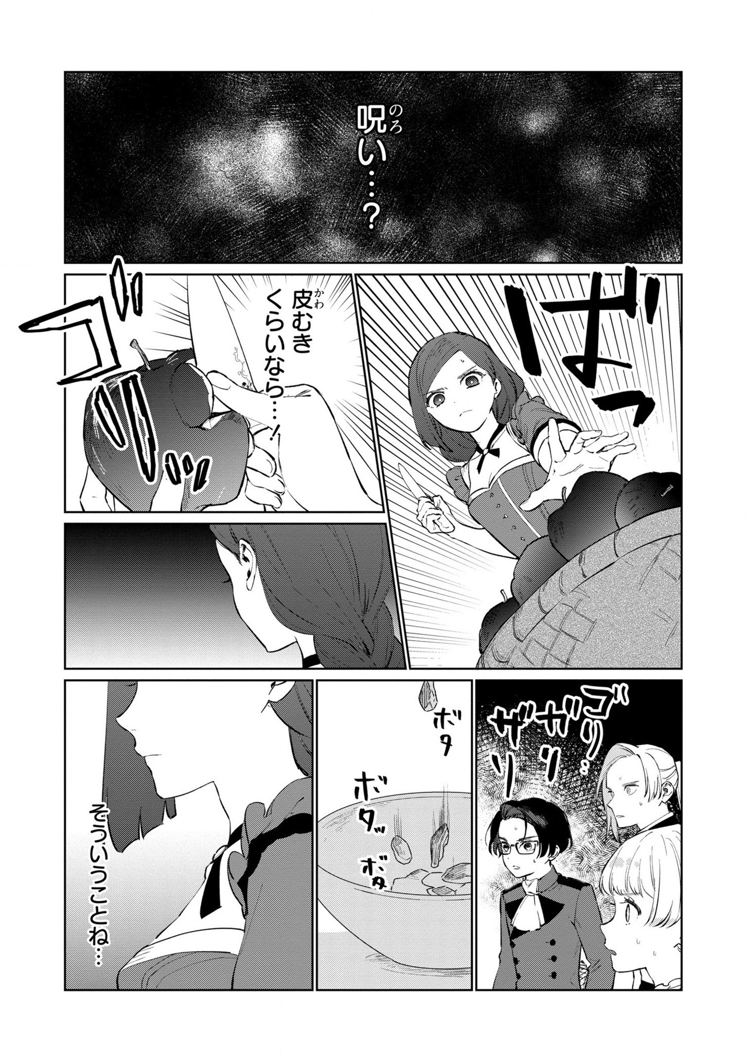 HIGEKI NO GENKYOU TONARU SAIKYOU GEDOU LAST BOSS OUJO WA TAMI NOTAMENI TSUKUSHIMASU - raw - Chapter 17 - https://jpdd.alammanga.com/JPDD/23091605/zplauau0sd0.jpg