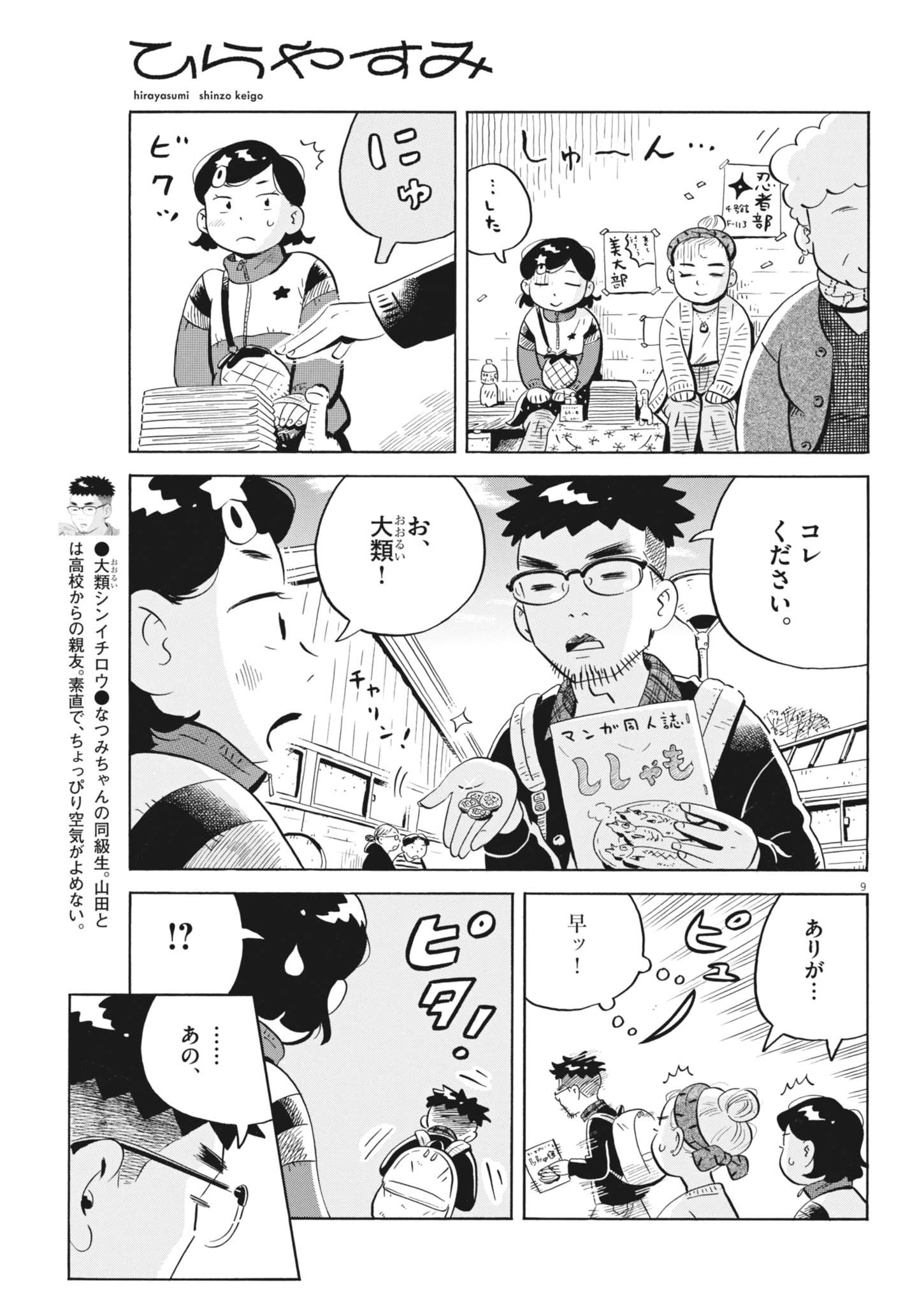 9
