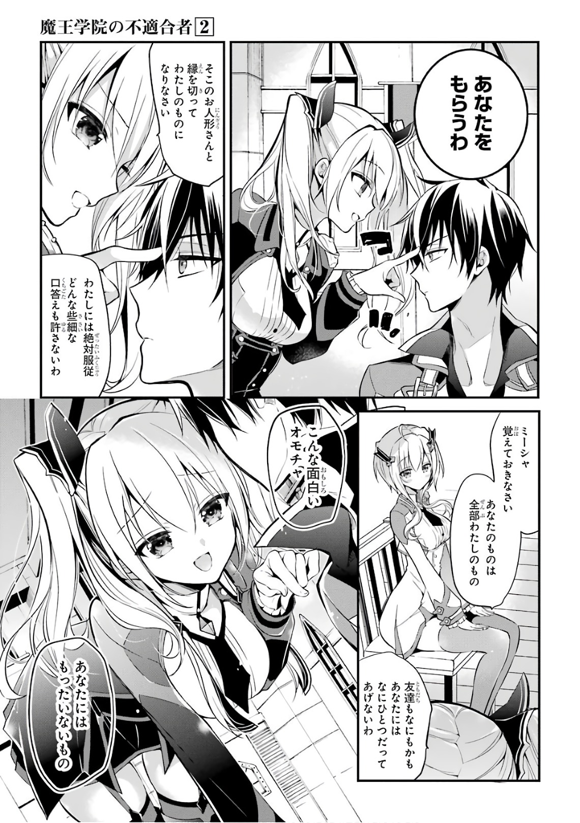 MAOU GAKUIN NO FUTEKIGOUSHA: SHIJOU SAIKYOU NO MAOU NO SHISO, TENSEI SHITE SHISON-TACHI Chapter 4 - Page 17