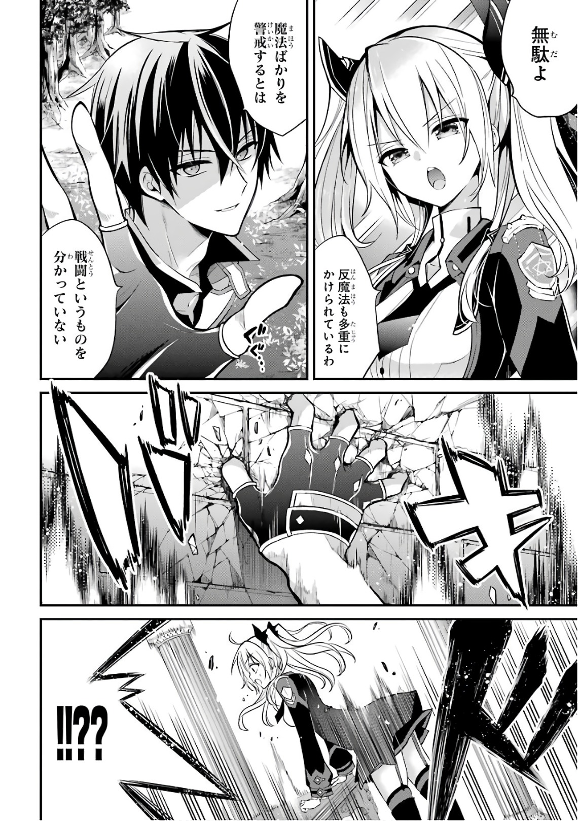 MAOU GAKUIN NO FUTEKIGOUSHA: SHIJOU SAIKYOU NO MAOU NO SHISO, TENSEI SHITE SHISON-TACHI Chapter 4 - Page 30