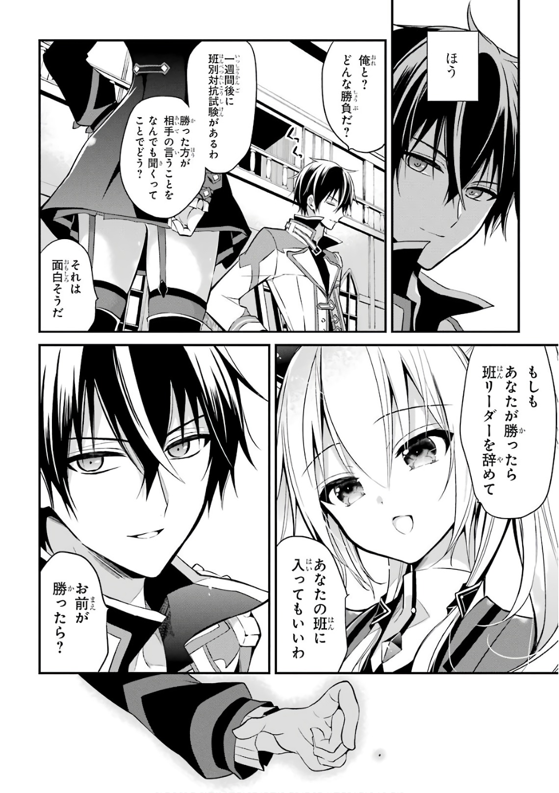 MAOU GAKUIN NO FUTEKIGOUSHA: SHIJOU SAIKYOU NO MAOU NO SHISO, TENSEI SHITE SHISON-TACHI Chapter 4 - Page 16