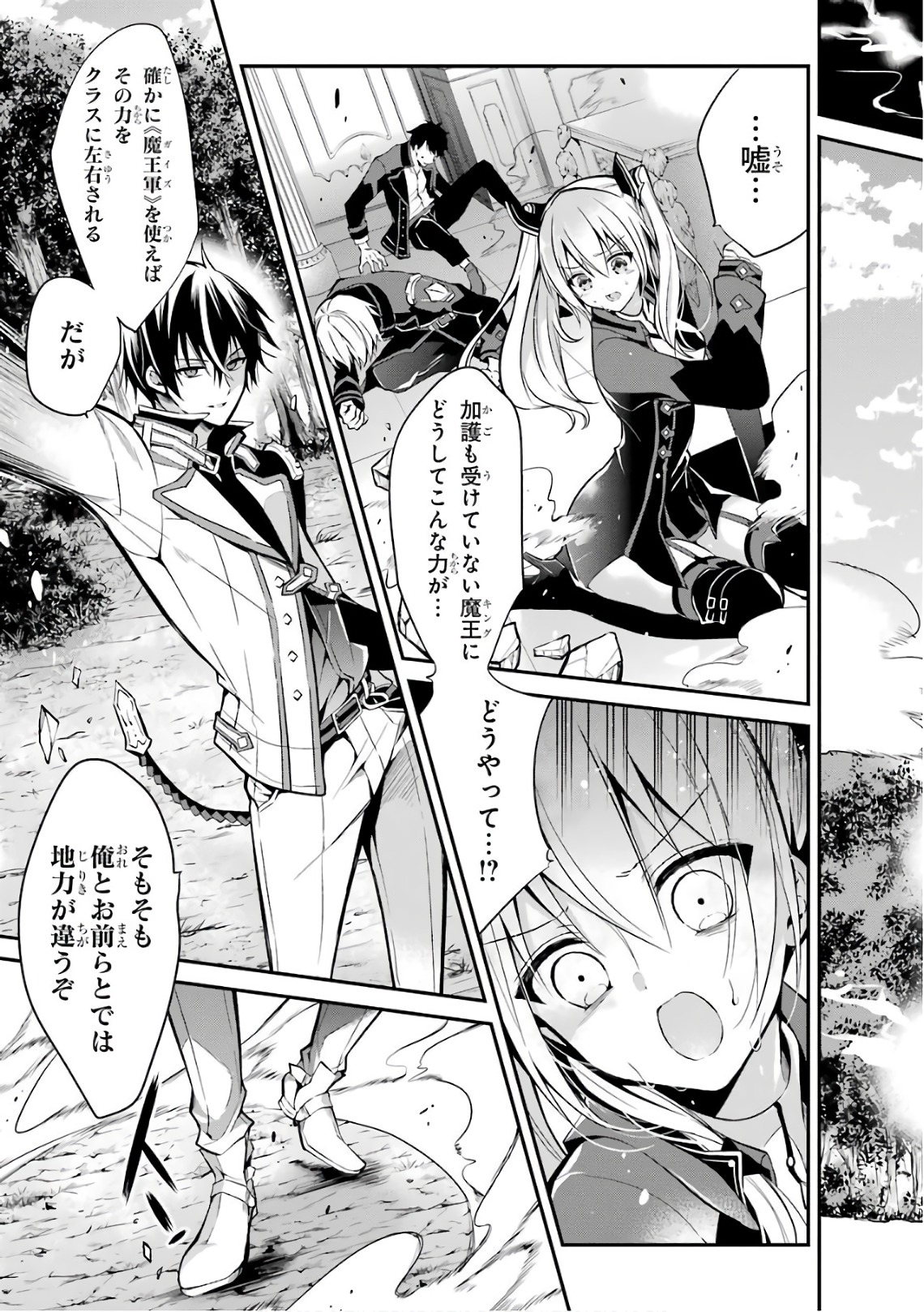 MAOU GAKUIN NO FUTEKIGOUSHA: SHIJOU SAIKYOU NO MAOU NO SHISO, TENSEI SHITE SHISON-TACHI Chapter 4 - Page 33