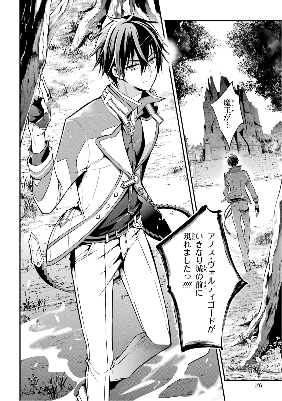 MAOU GAKUIN NO FUTEKIGOUSHA: SHIJOU SAIKYOU NO MAOU NO SHISO, TENSEI SHITE SHISON-TACHI Chapter 4 - Page 26