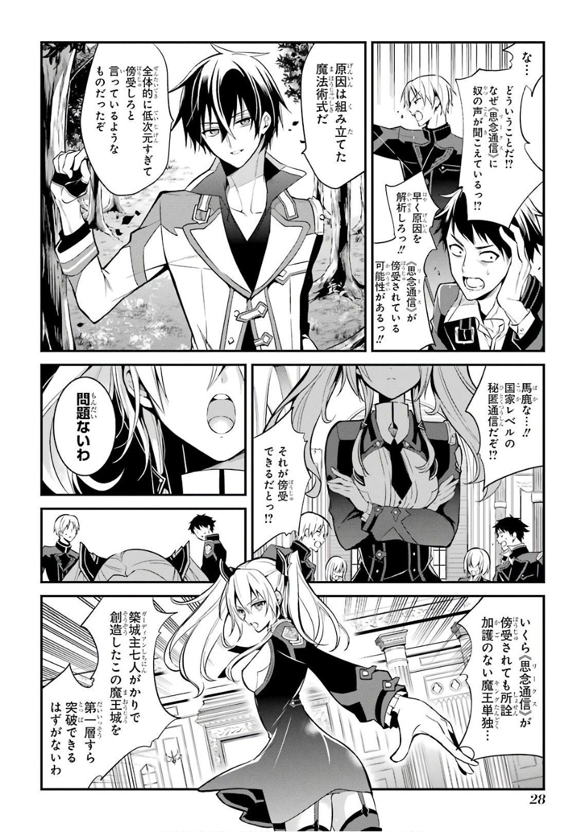 MAOU GAKUIN NO FUTEKIGOUSHA: SHIJOU SAIKYOU NO MAOU NO SHISO, TENSEI SHITE SHISON-TACHI Chapter 4 - Page 28