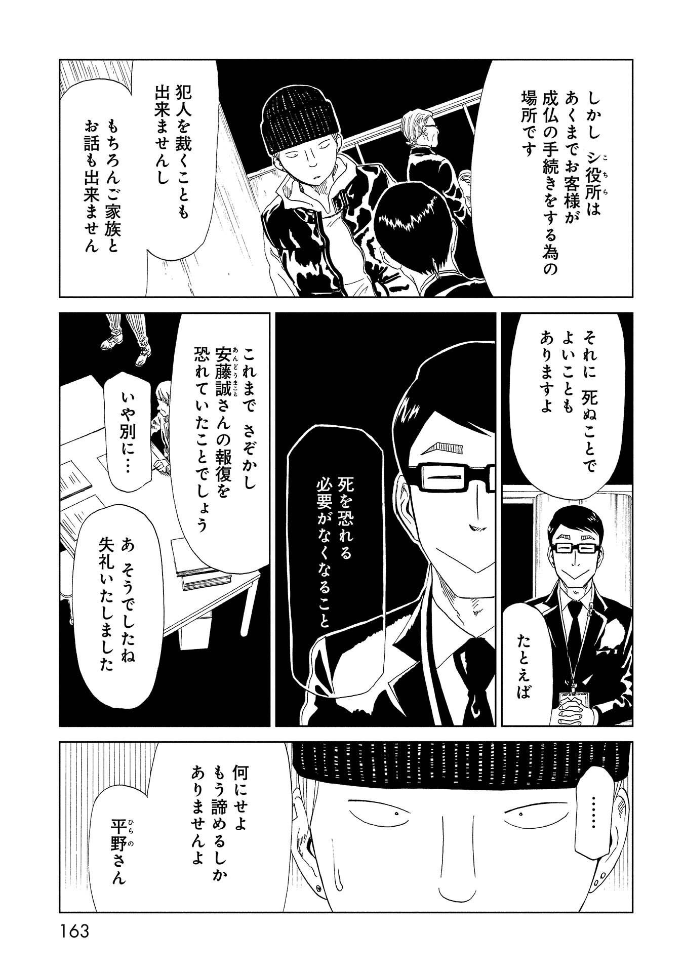 SHIYAKUSHO - raw - Chapter 48.5 - https://jpdd.alammanga.com/JPDD/23111705/02aoopueefi.jpg