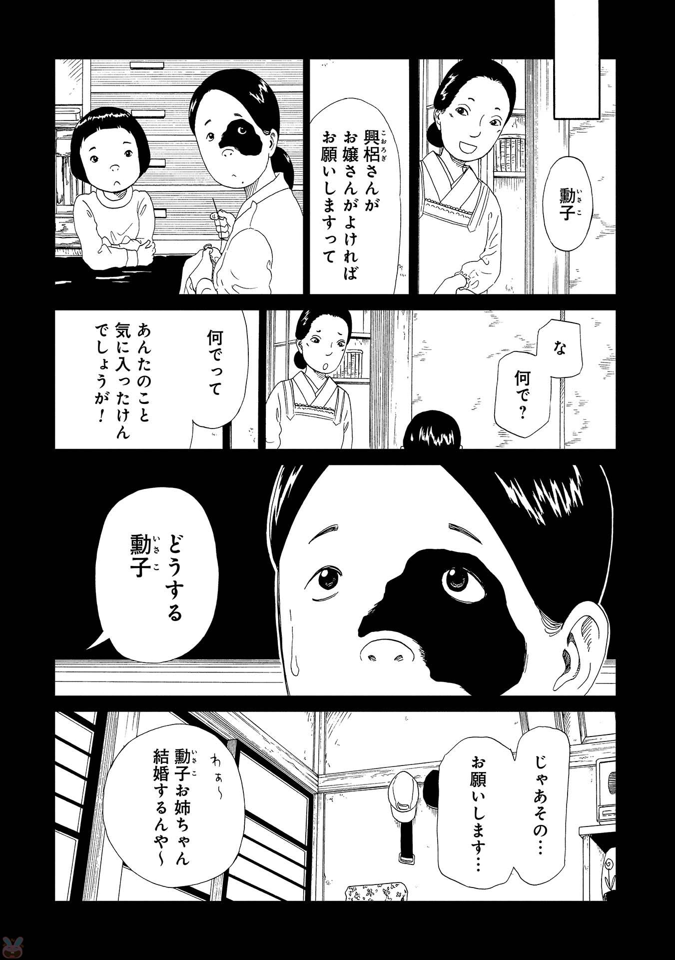 SHIYAKUSHO - raw - Chapter 48 - https://jpdd.alammanga.com/JPDD/23111705/1ha3jcx4puo.jpg