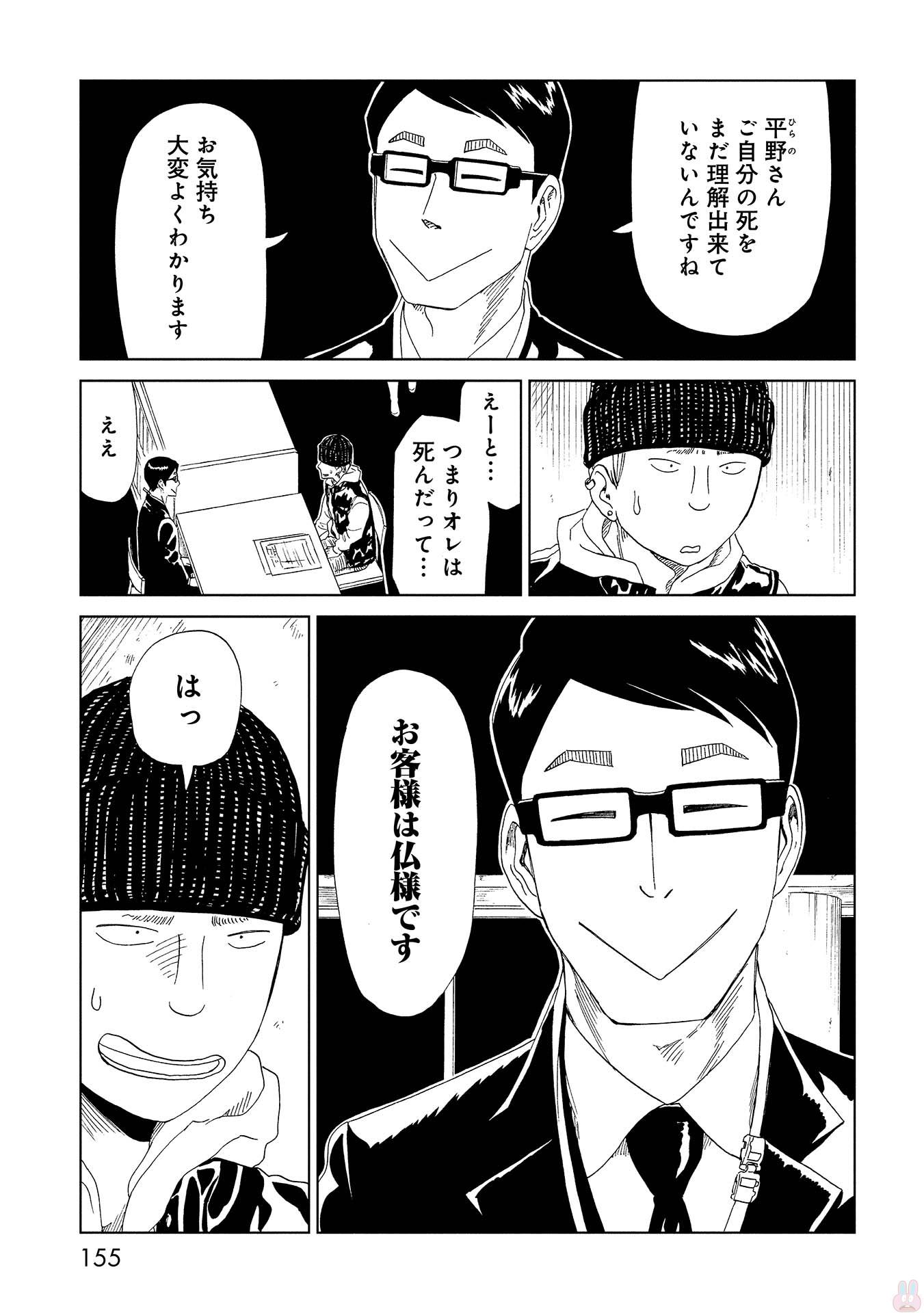 SHIYAKUSHO - raw - Chapter 48.5 - https://jpdd.alammanga.com/JPDD/23111705/2xs5ahutm1s.jpg