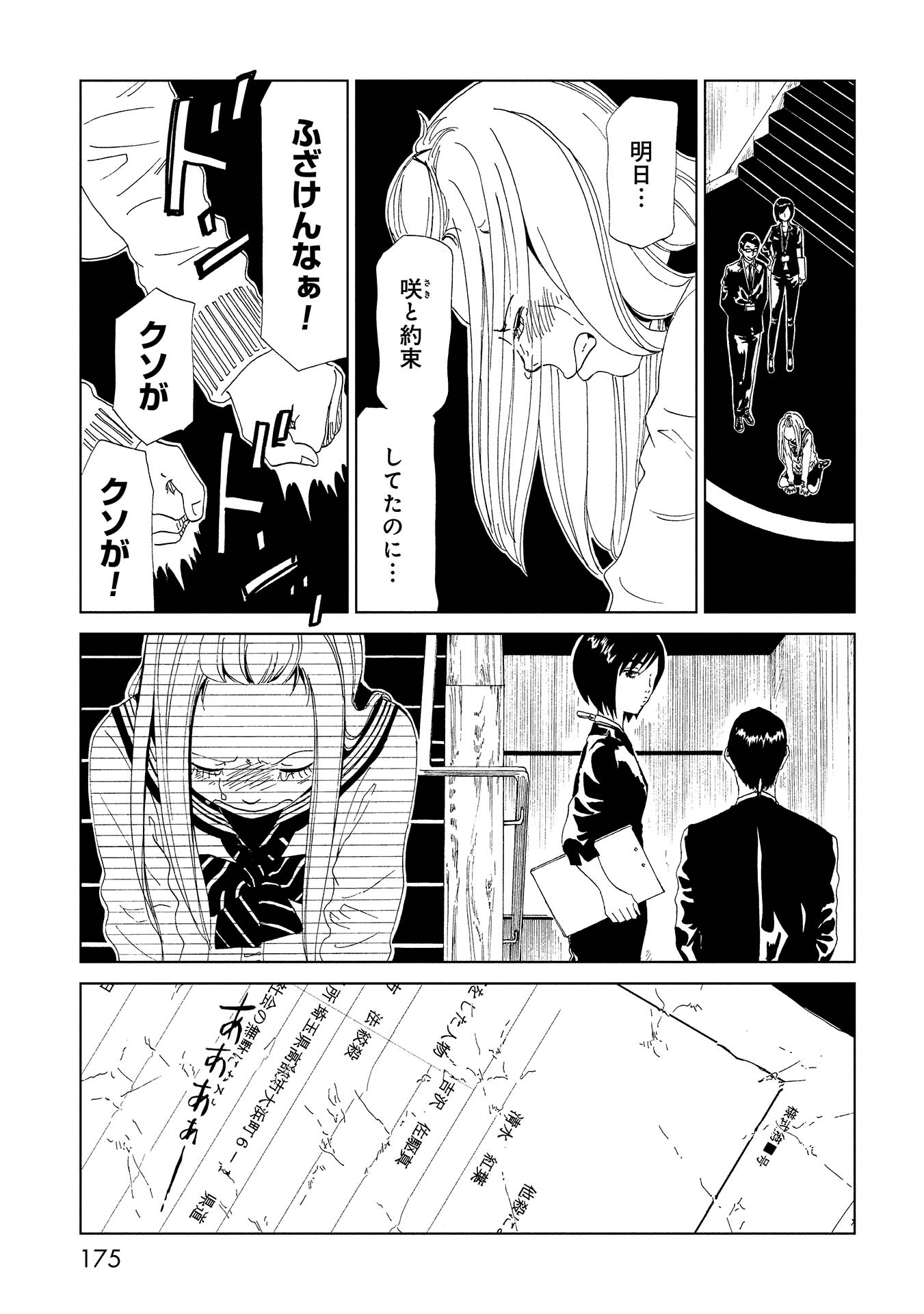 SHIYAKUSHO - raw - Chapter 48.5 - https://jpdd.alammanga.com/JPDD/23111705/b511jxtqaer.jpg