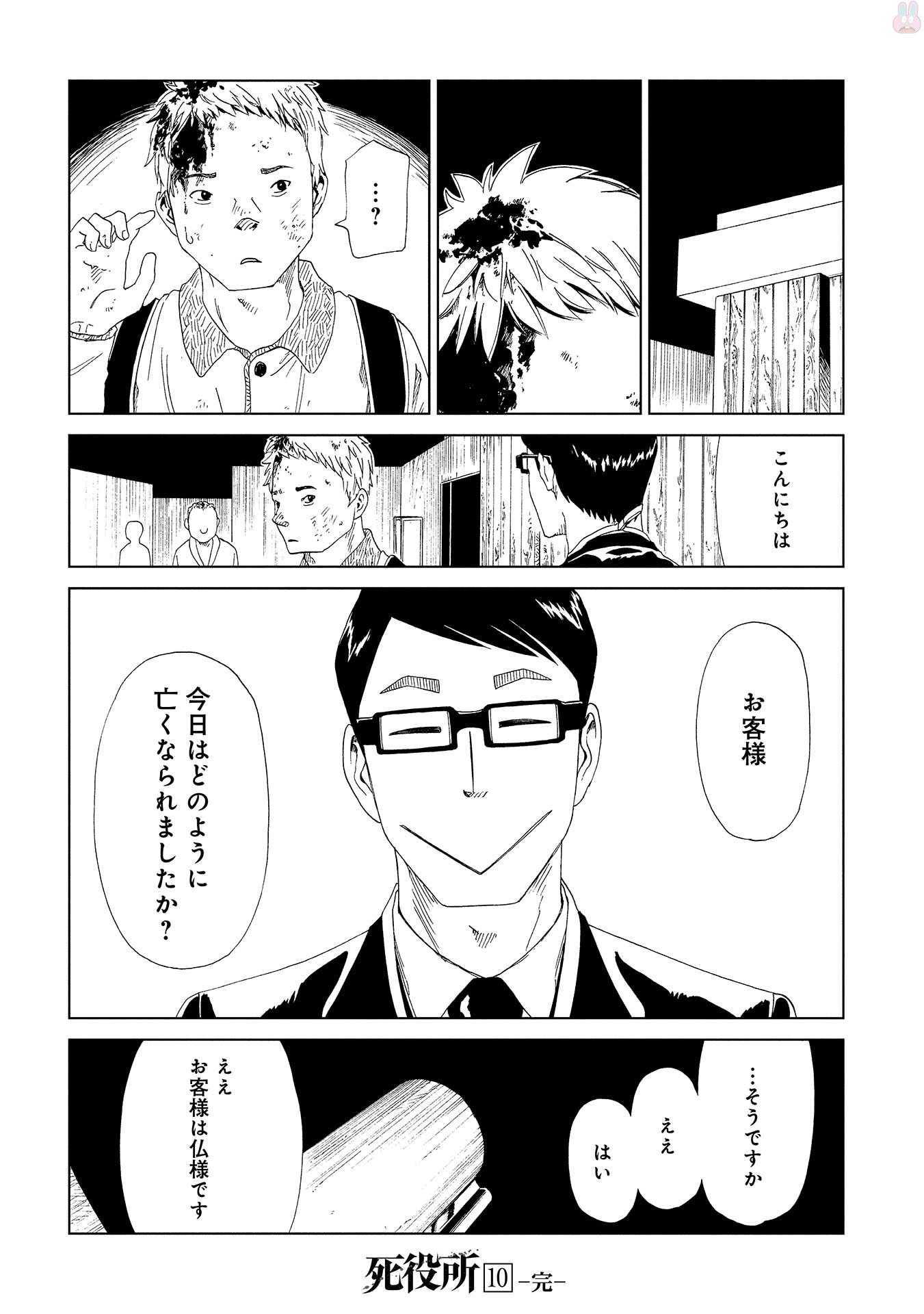 SHIYAKUSHO - raw - Chapter 48.5 - https://jpdd.alammanga.com/JPDD/23111705/gqljjqwjomp.jpg