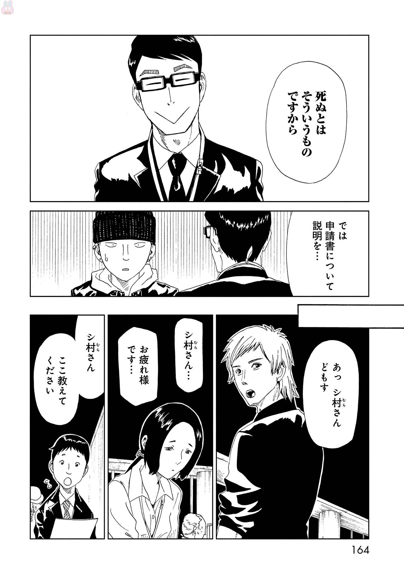 SHIYAKUSHO - raw - Chapter 48.5 - https://jpdd.alammanga.com/JPDD/23111705/o1q0tx4hw3u.jpg