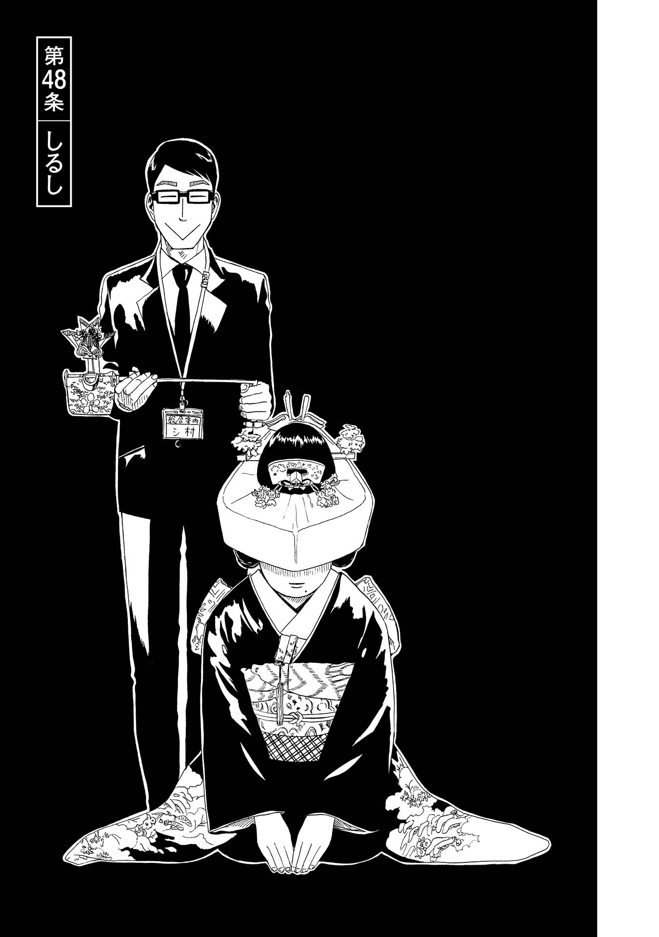 SHIYAKUSHO - raw - Chapter 48 - https://jpdd.alammanga.com/JPDD/23111705/odjbg21xt4n.jpg