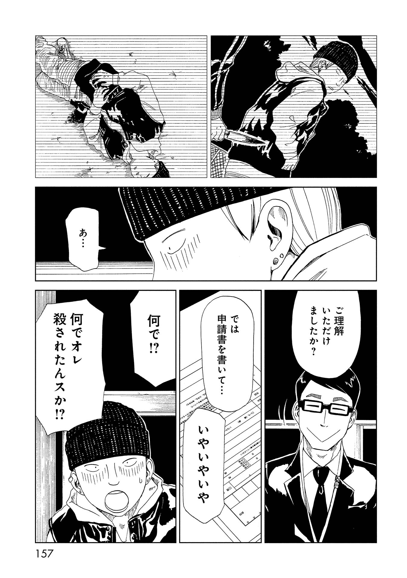 SHIYAKUSHO - raw - Chapter 48.5 - https://jpdd.alammanga.com/JPDD/23111705/tn1gvf2ez4x.jpg