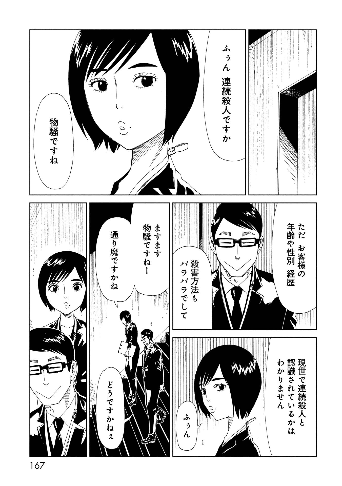 SHIYAKUSHO - raw - Chapter 48.5 - https://jpdd.alammanga.com/JPDD/23111705/umh4yhcwhhe.jpg