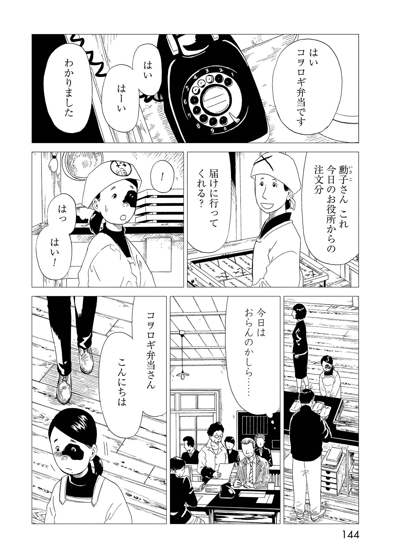 SHIYAKUSHO - raw - Chapter 48 - https://jpdd.alammanga.com/JPDD/23111705/vhkzg3spszh.jpg