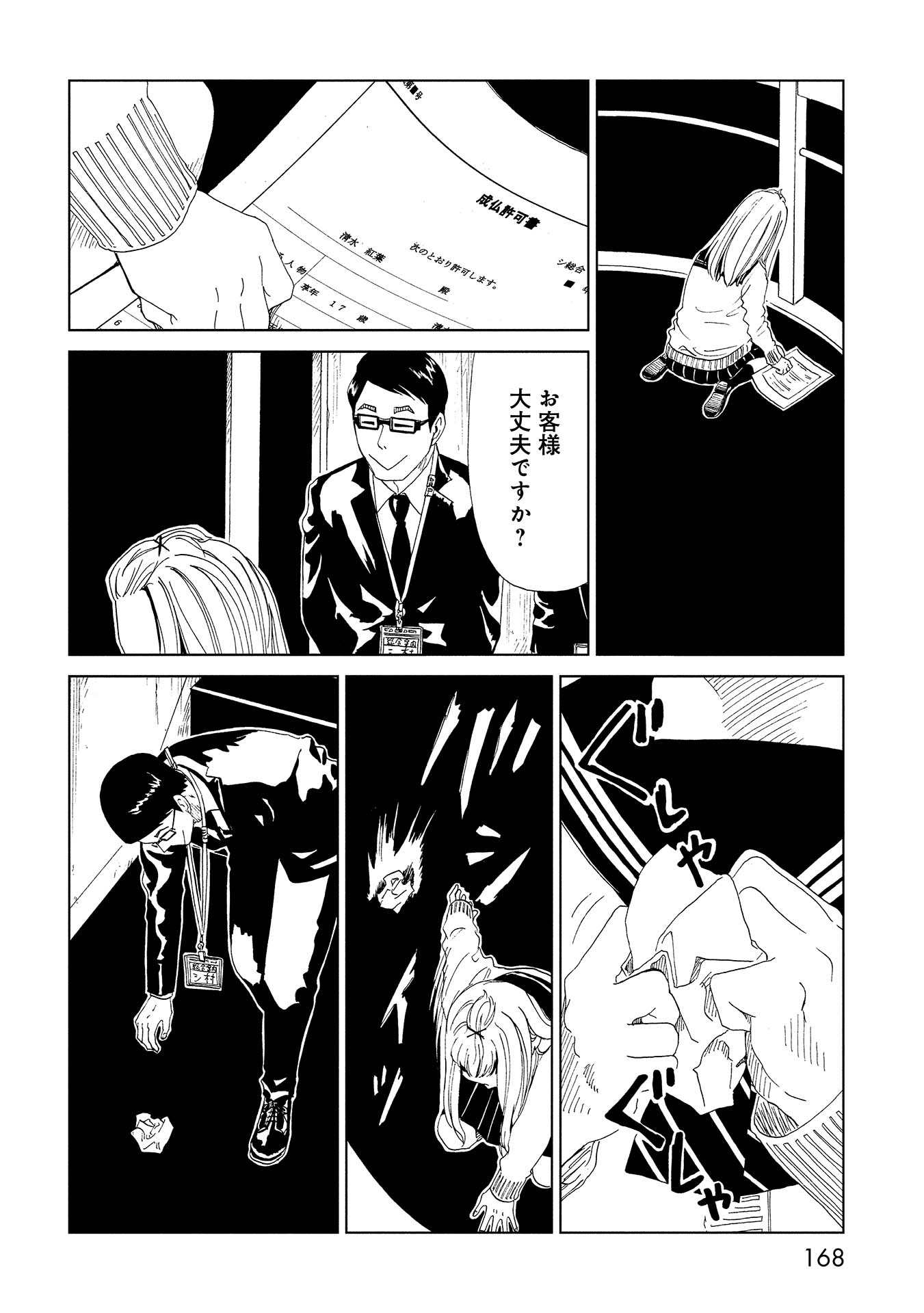 SHIYAKUSHO - raw - Chapter 48.5 - https://jpdd.alammanga.com/JPDD/23111705/ze4sve1bpl3.jpg