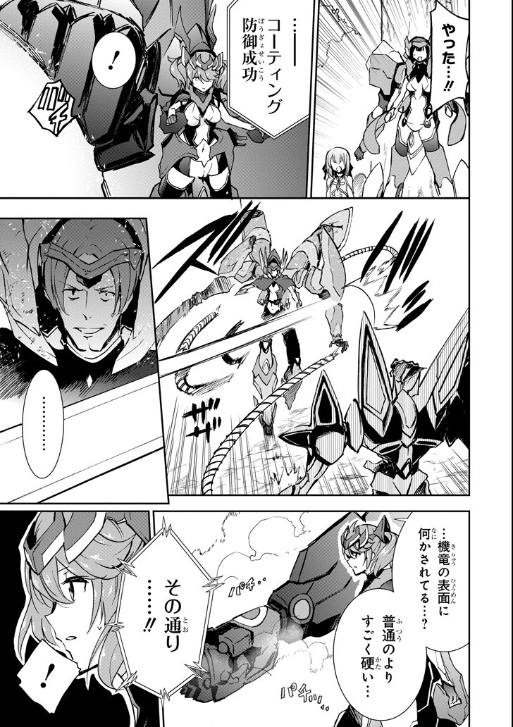 SAIJAKU MUHAI NO SHINSOU KIRYUU Chapter 43 - Page 19