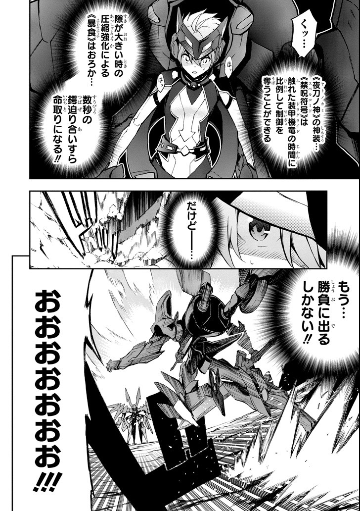 SAIJAKU MUHAI NO SHINSOU KIRYUU Chapter 44 - Page 6