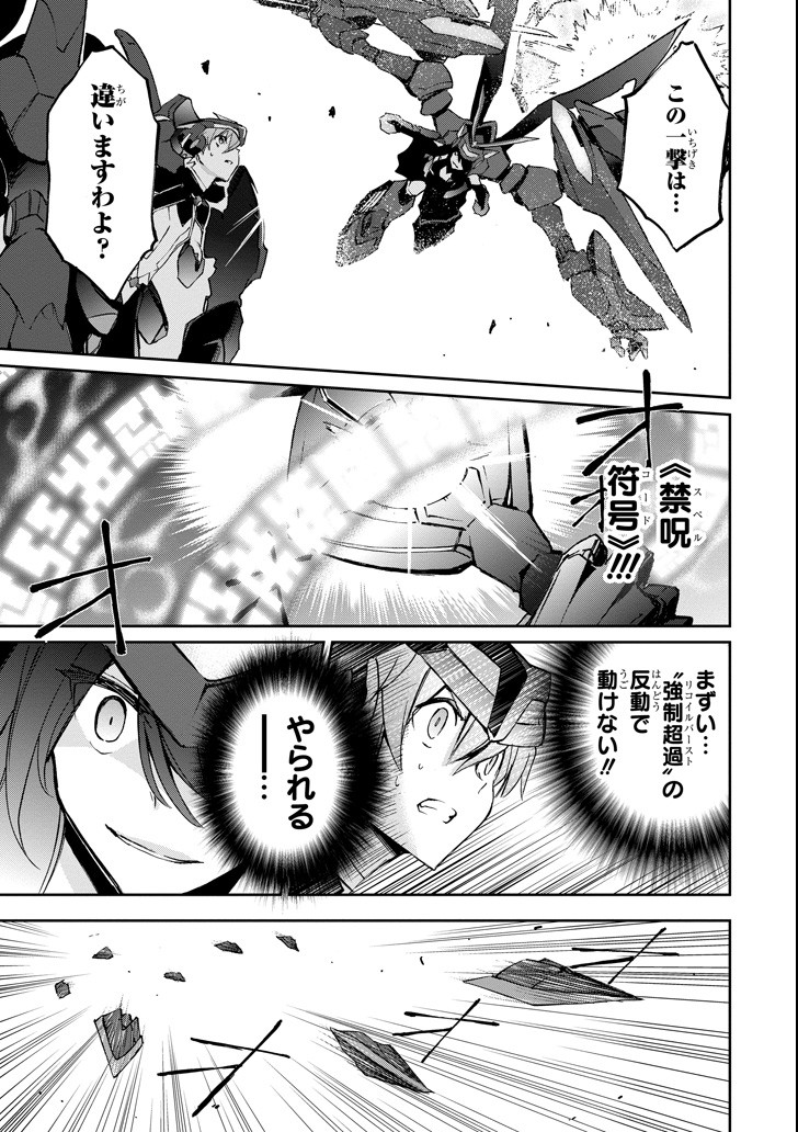 SAIJAKU MUHAI NO SHINSOU KIRYUU Chapter 44 - Page 19