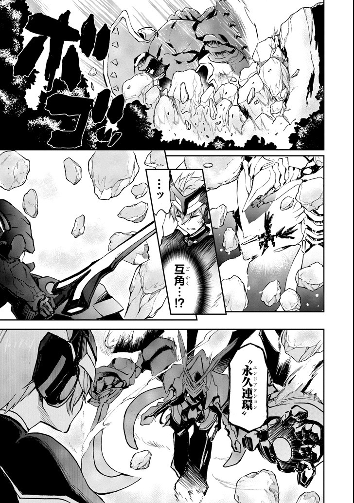 SAIJAKU MUHAI NO SHINSOU KIRYUU Chapter 44 - Page 11