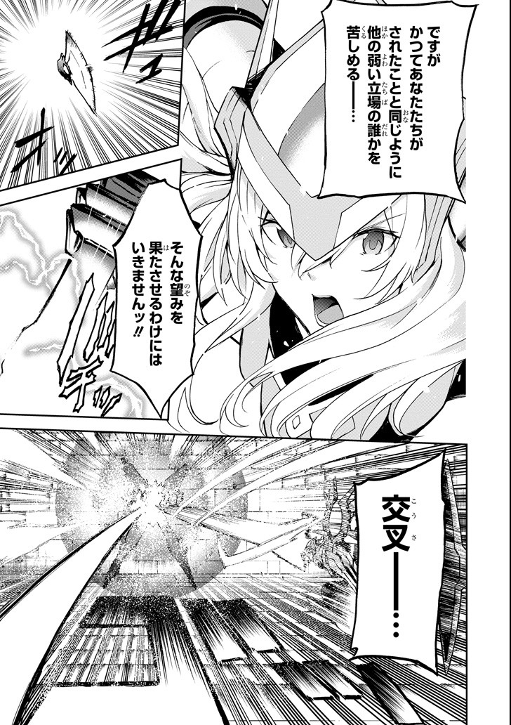 SAIJAKU MUHAI NO SHINSOU KIRYUU Chapter 43 - Page 11