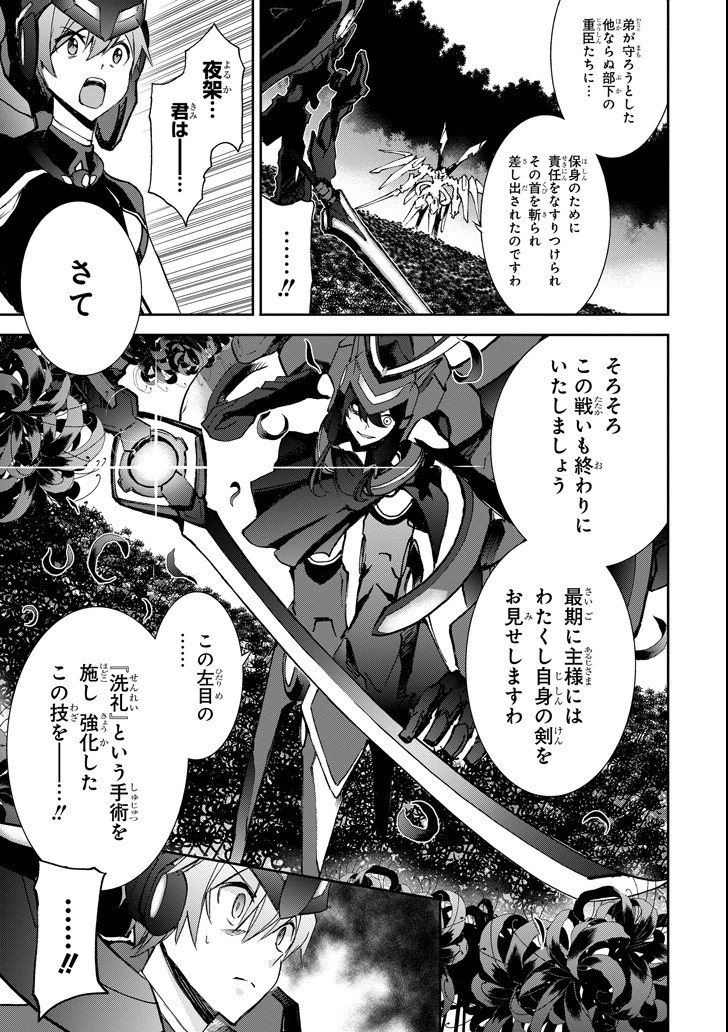 SAIJAKU MUHAI NO SHINSOU KIRYUU Chapter 44 - Page 25