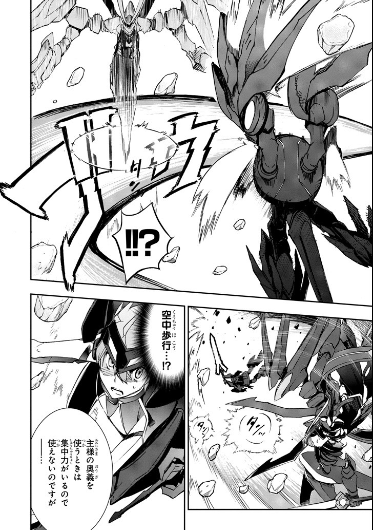 SAIJAKU MUHAI NO SHINSOU KIRYUU Chapter 44 - Page 18