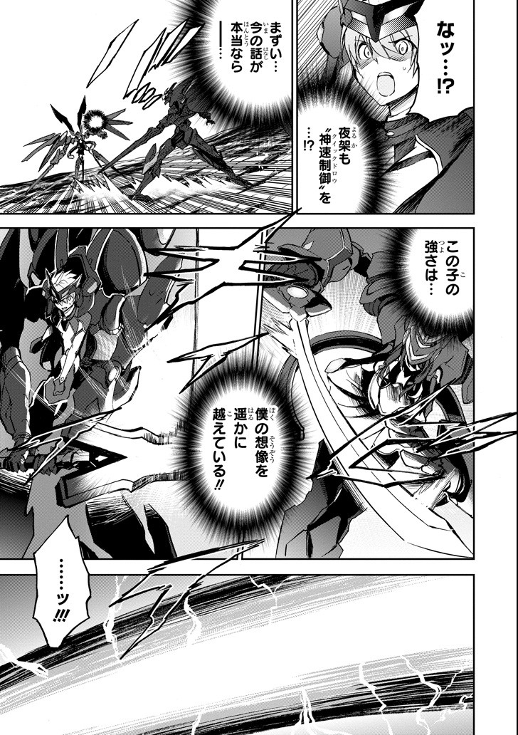 SAIJAKU MUHAI NO SHINSOU KIRYUU Chapter 44 - Page 9