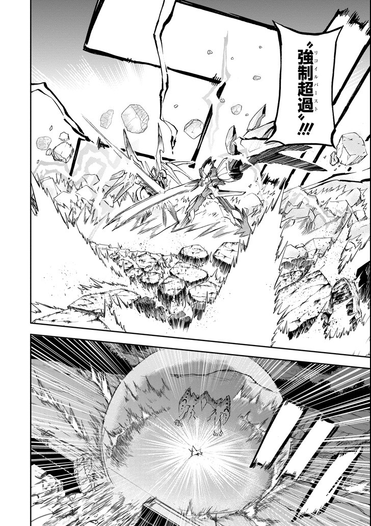 SAIJAKU MUHAI NO SHINSOU KIRYUU Chapter 44 - Page 10