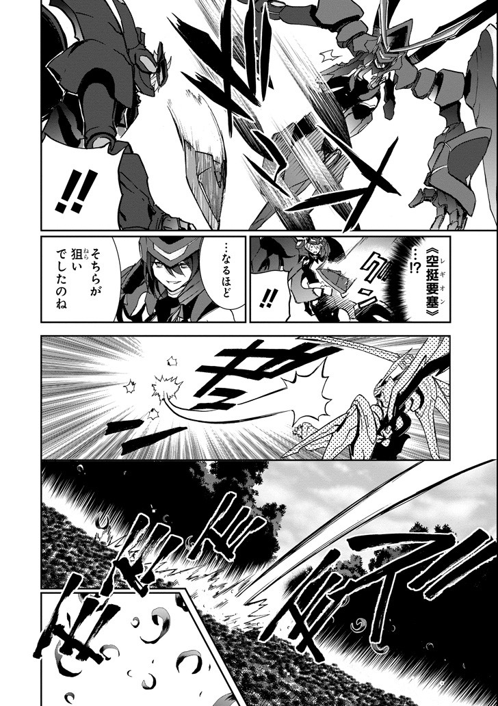 SAIJAKU MUHAI NO SHINSOU KIRYUU Chapter 44 - Page 20