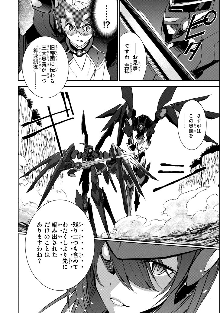 SAIJAKU MUHAI NO SHINSOU KIRYUU Chapter 44 - Page 8