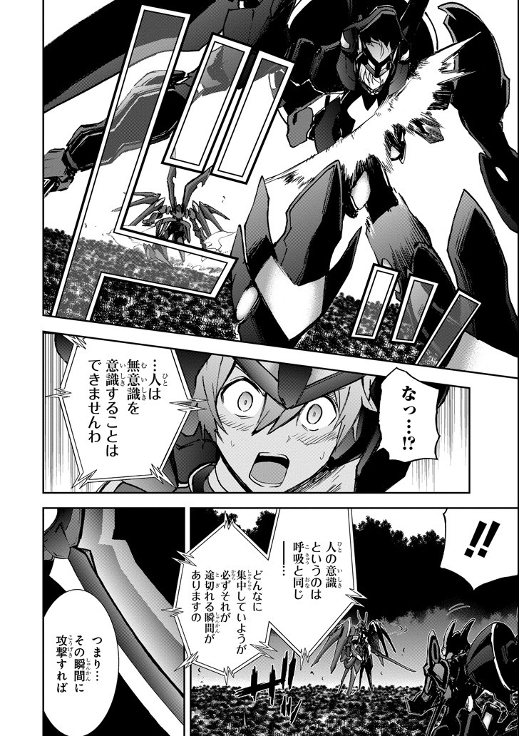 SAIJAKU MUHAI NO SHINSOU KIRYUU Chapter 44 - Page 28