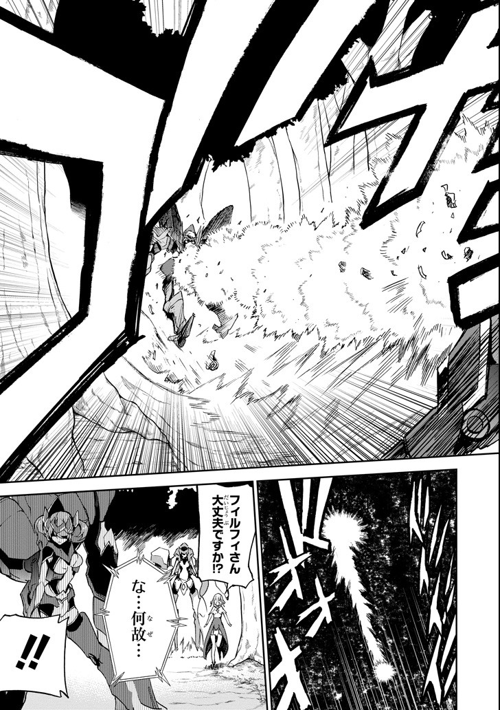 SAIJAKU MUHAI NO SHINSOU KIRYUU Chapter 43 - Page 25