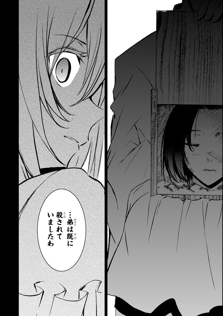 SAIJAKU MUHAI NO SHINSOU KIRYUU Chapter 44 - Page 24