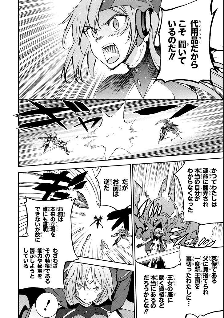 SAIJAKU MUHAI NO SHINSOU KIRYUU Chapter 44 - Page 2