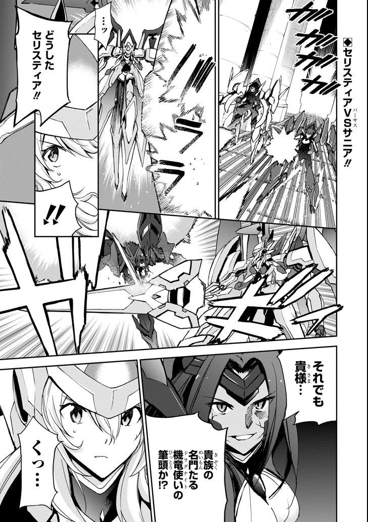 SAIJAKU MUHAI NO SHINSOU KIRYUU Chapter 43 - Page 1