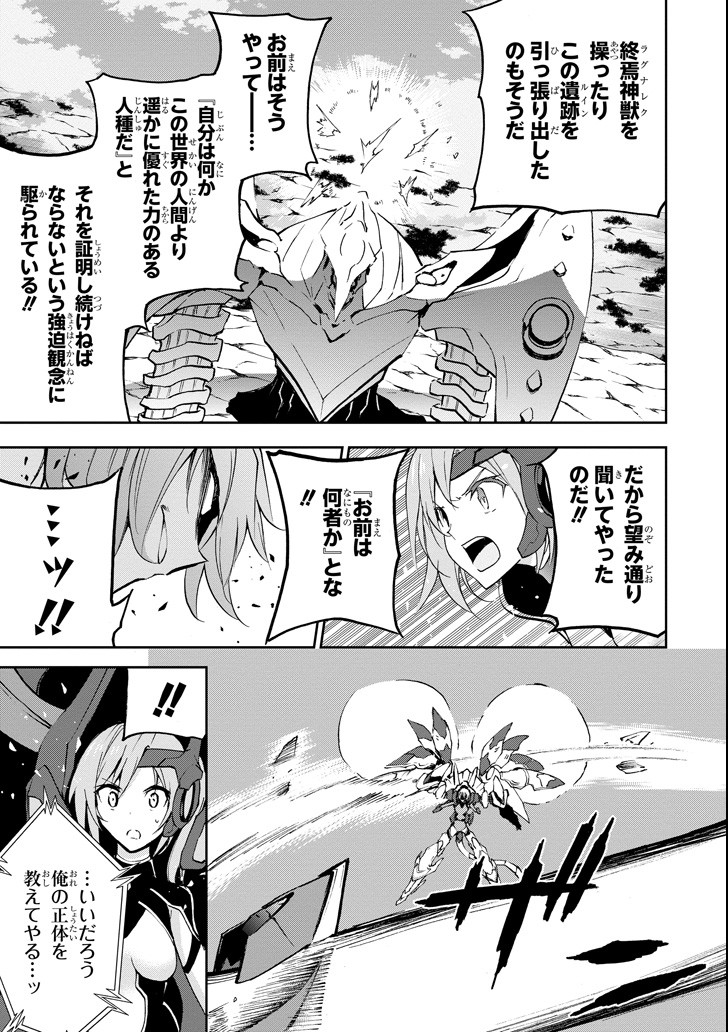 SAIJAKU MUHAI NO SHINSOU KIRYUU Chapter 44 - Page 3