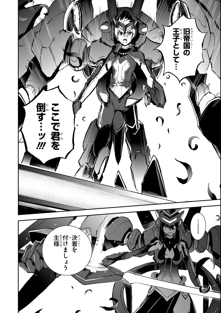 SAIJAKU MUHAI NO SHINSOU KIRYUU Chapter 44 - Page 34