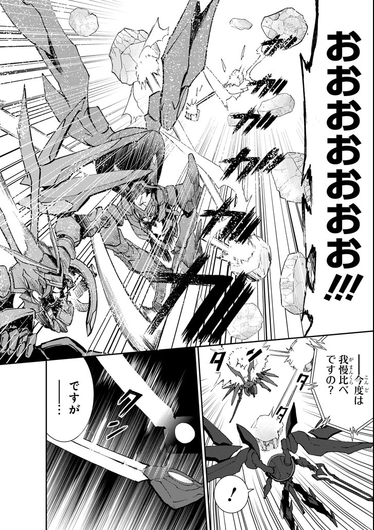 SAIJAKU MUHAI NO SHINSOU KIRYUU Chapter 44 - Page 14