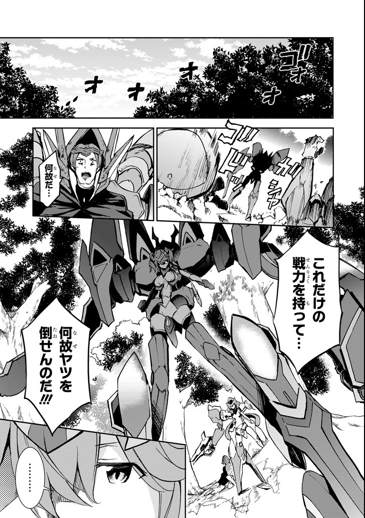 SAIJAKU MUHAI NO SHINSOU KIRYUU Chapter 43 - Page 17