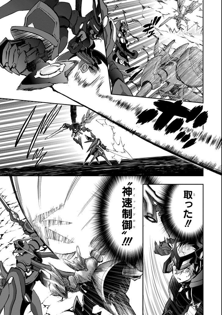 SAIJAKU MUHAI NO SHINSOU KIRYUU Chapter 44 - Page 7