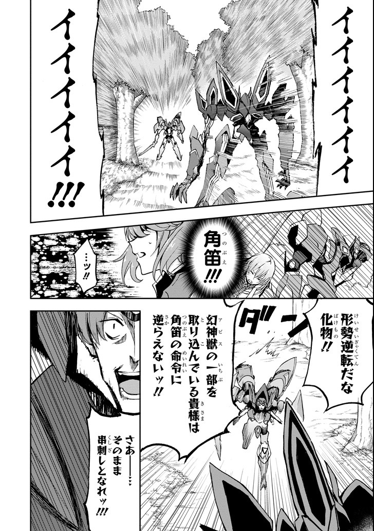 SAIJAKU MUHAI NO SHINSOU KIRYUU Chapter 43 - Page 22