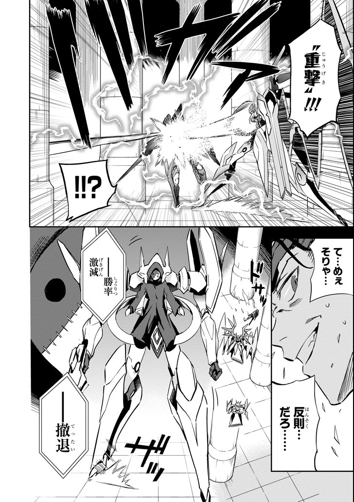 SAIJAKU MUHAI NO SHINSOU KIRYUU Chapter 43 - Page 14