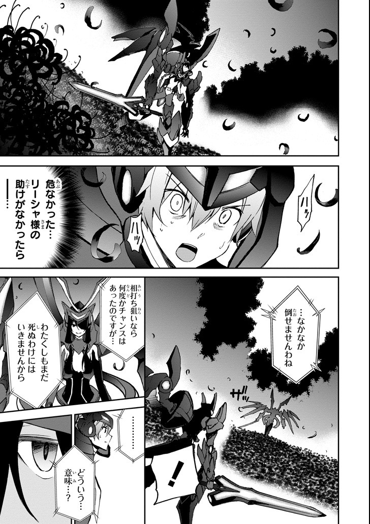 SAIJAKU MUHAI NO SHINSOU KIRYUU Chapter 44 - Page 21
