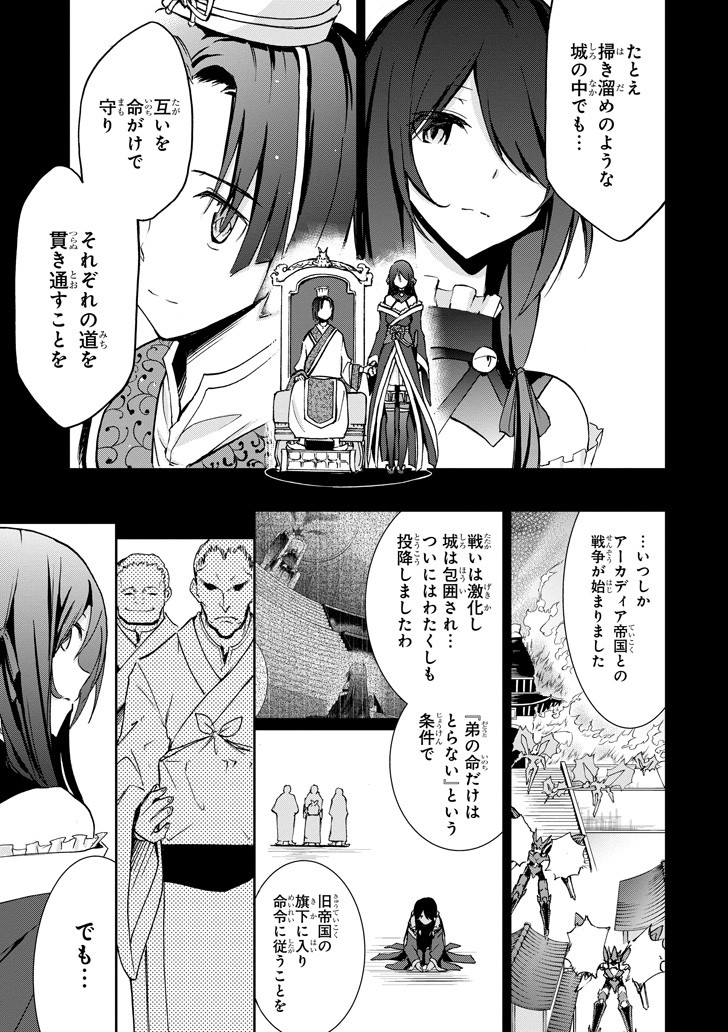 SAIJAKU MUHAI NO SHINSOU KIRYUU Chapter 44 - Page 23