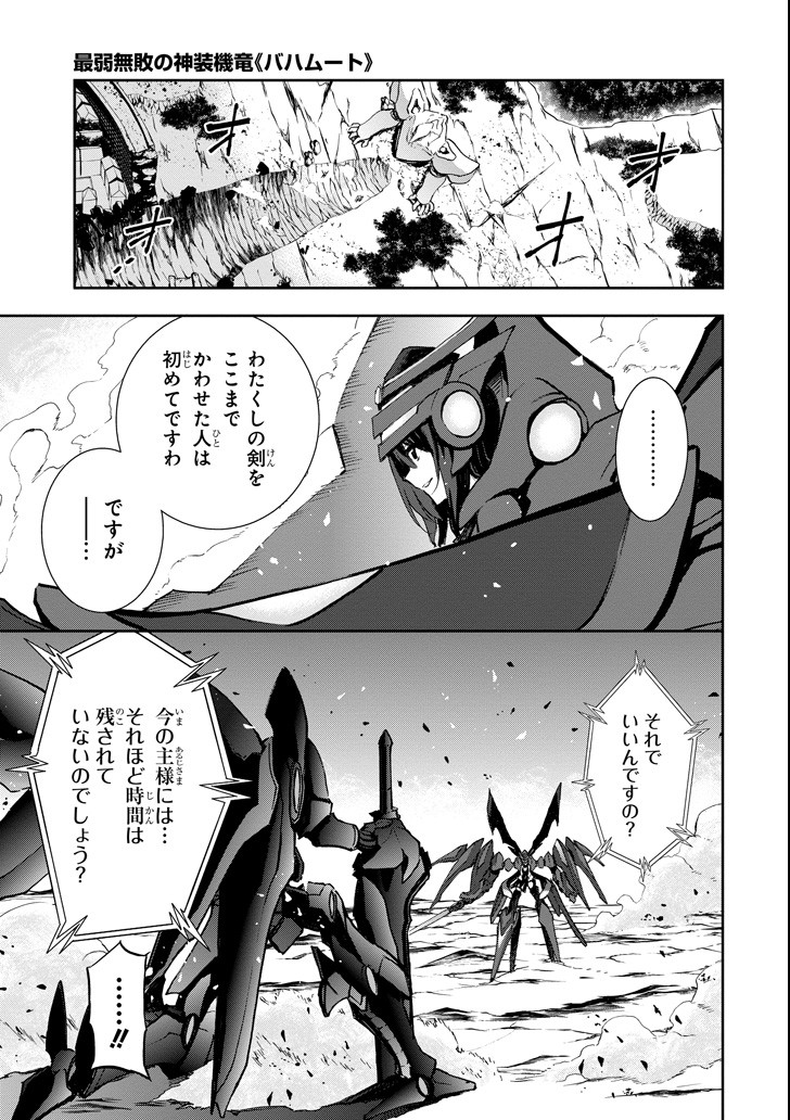 SAIJAKU MUHAI NO SHINSOU KIRYUU Chapter 44 - Page 5
