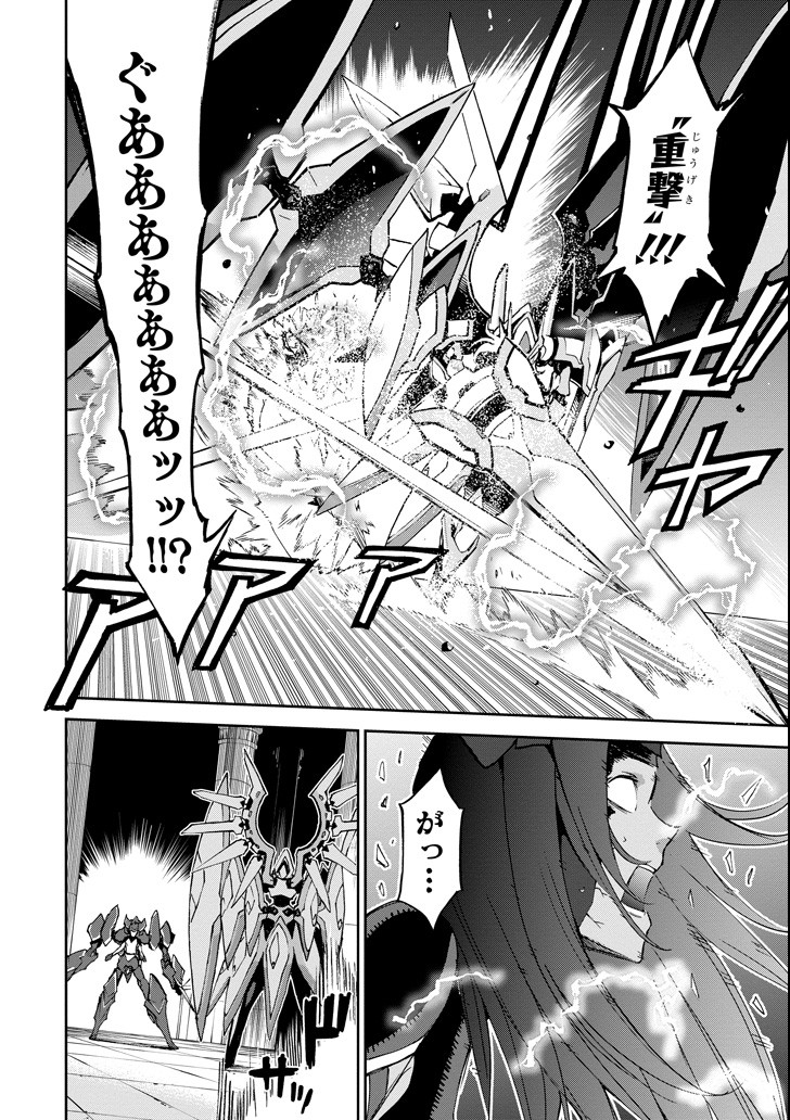 SAIJAKU MUHAI NO SHINSOU KIRYUU Chapter 43 - Page 12