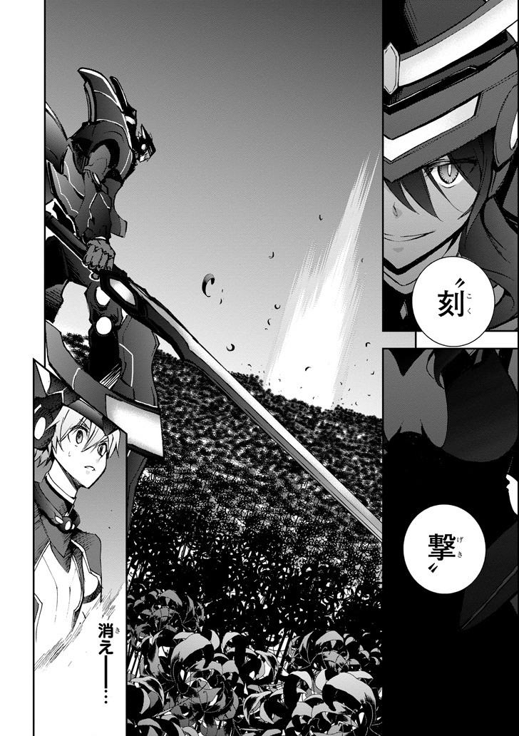 SAIJAKU MUHAI NO SHINSOU KIRYUU Chapter 44 - Page 26