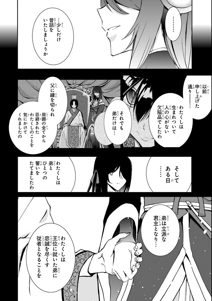 SAIJAKU MUHAI NO SHINSOU KIRYUU Chapter 44 - Page 22